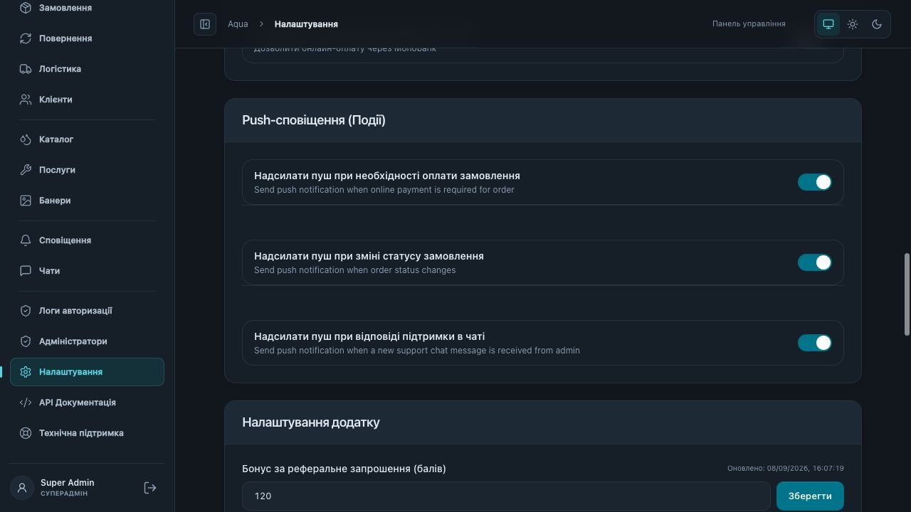 Налаштування · три типи автоматичних push-подій