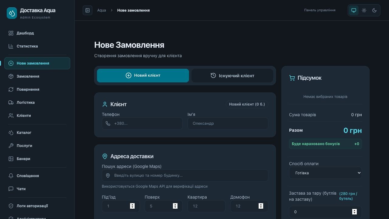 Нове замовлення · ручне оформлення без подання форми