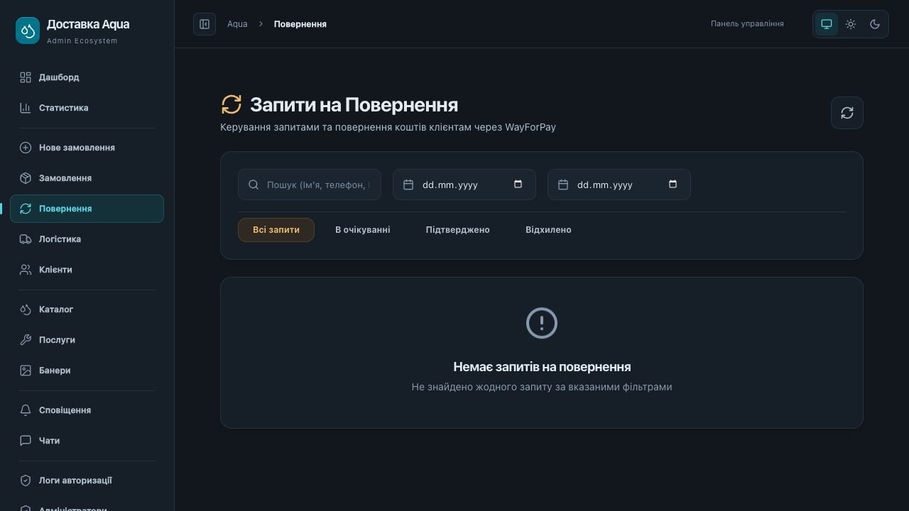 Повернення · пошук і статуси запитів