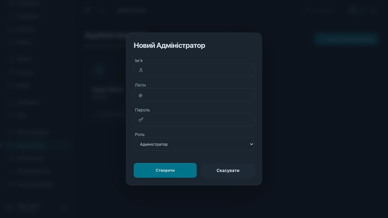 Адміністратори · форма облікового запису та вибір ролі