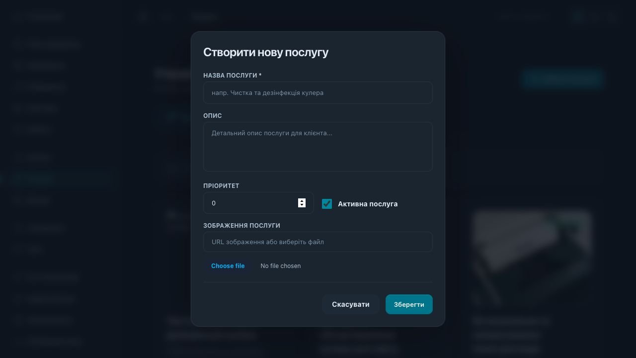Послуги · форма додавання пропозиції
