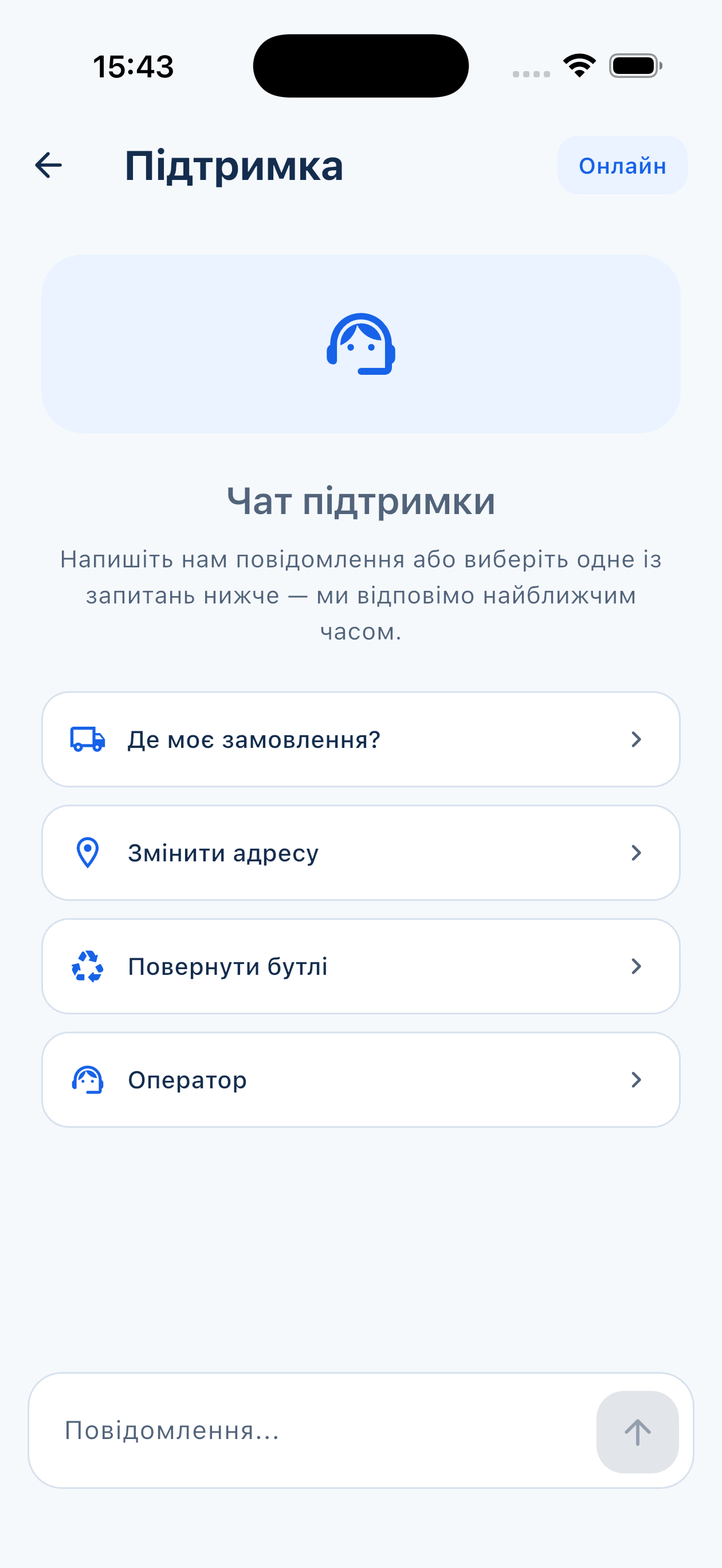 Чат підтримки у застосунку