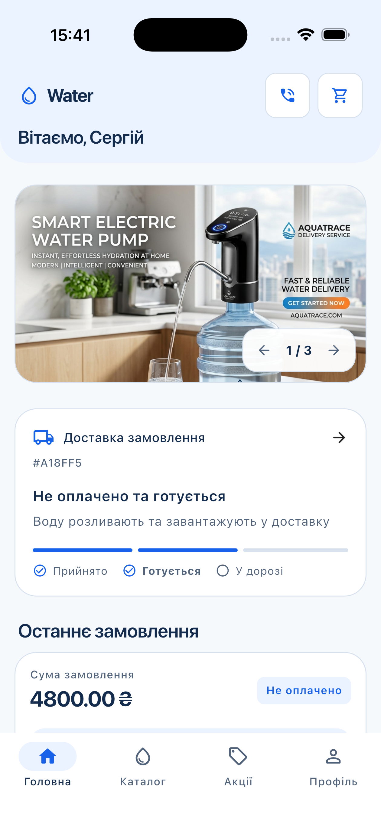 Головний екран Aqua: каталог, статус доставки та останнє замовлення