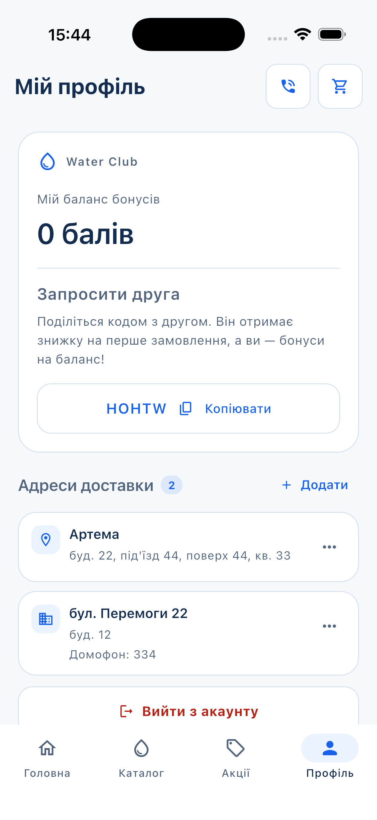 Бонуси, реферальний код та збережені адреси