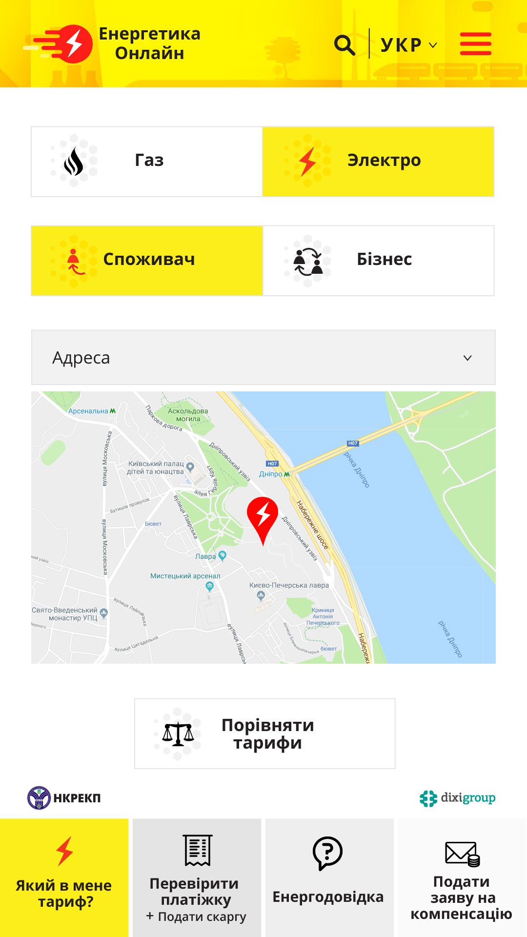Історичний екран проєкту «Енергетика Онлайн»: пошук тарифу за адресою та сервіси для споживача.