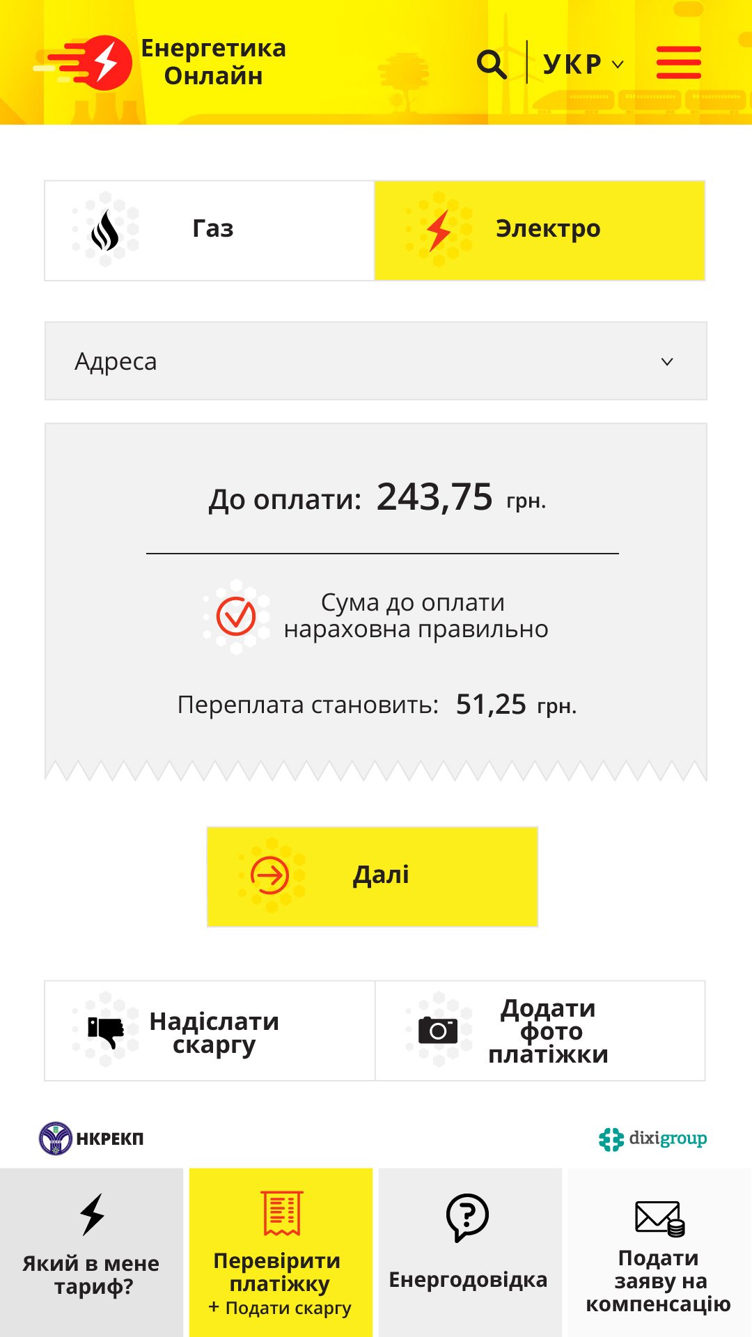 Перевірка платіжки