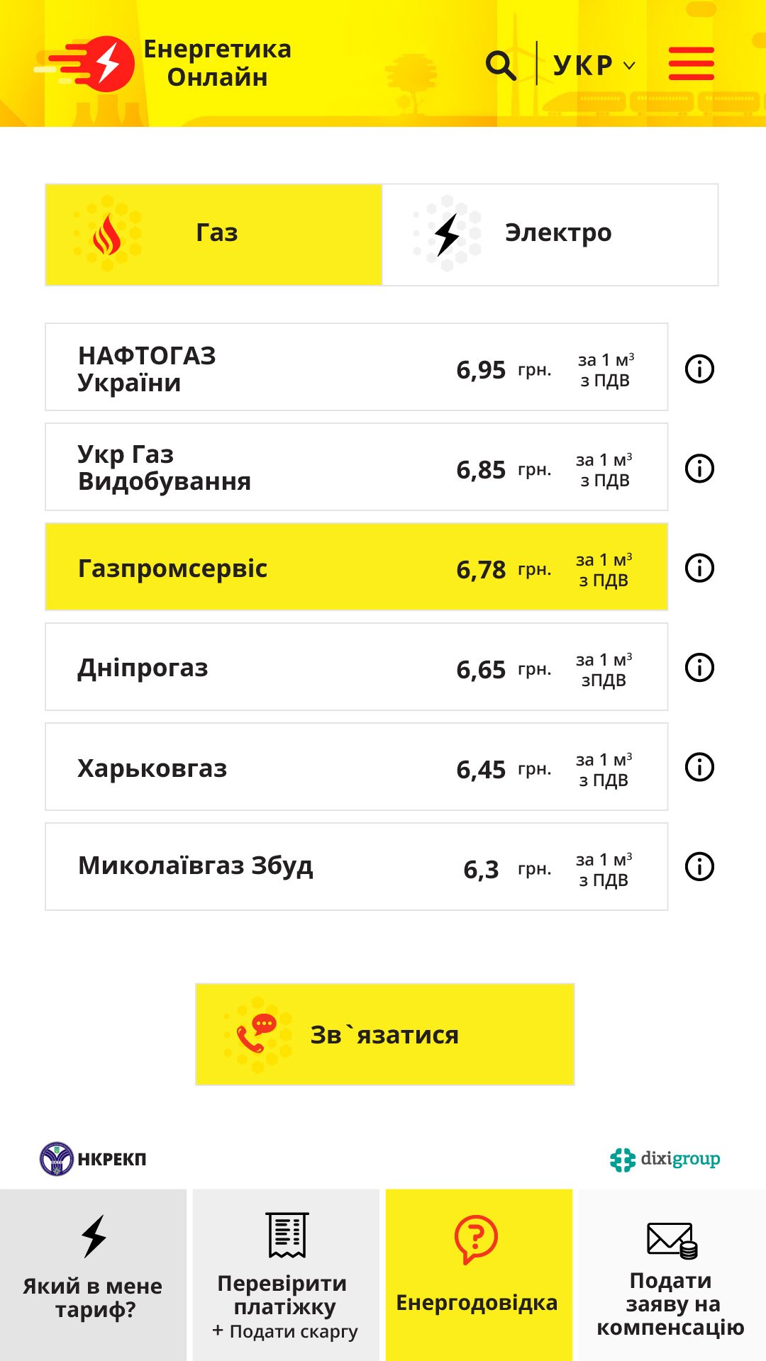 Енергодовідка