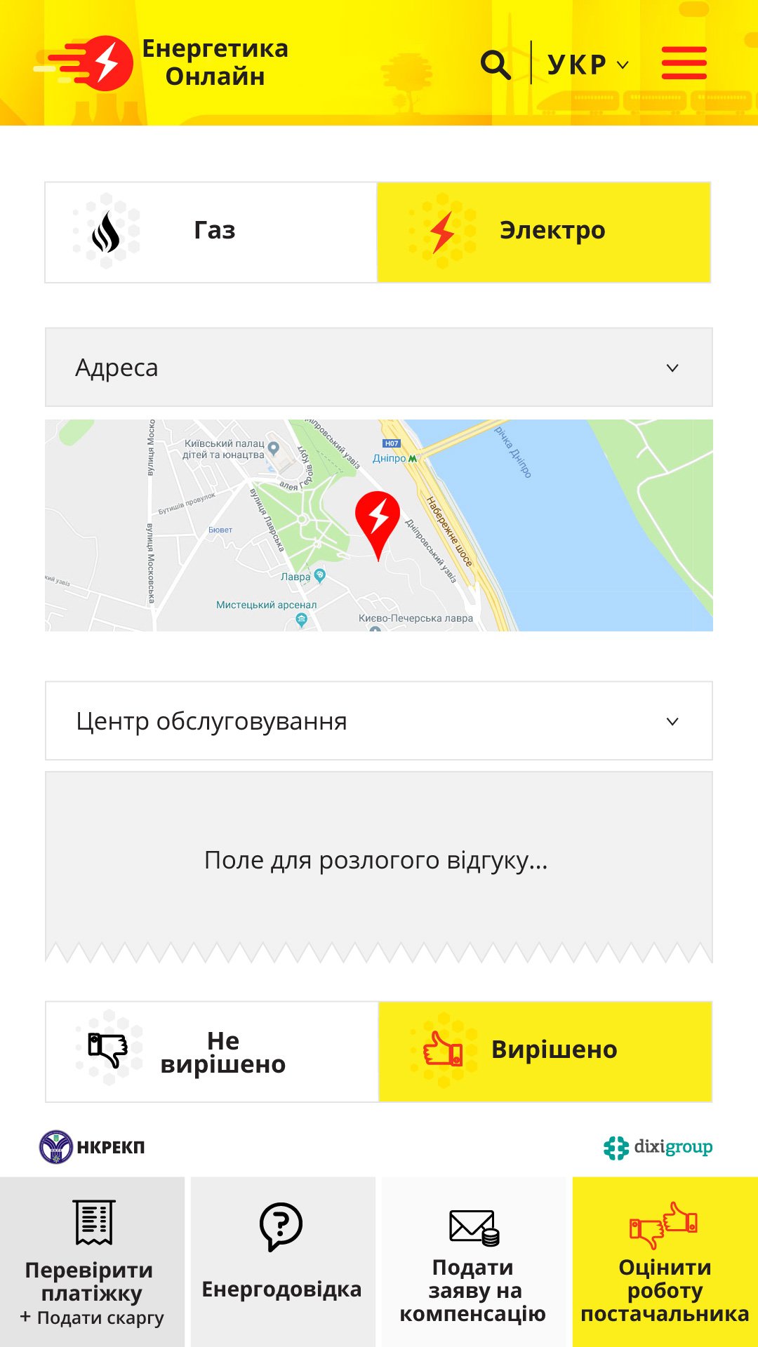 Оцінка обслуговування