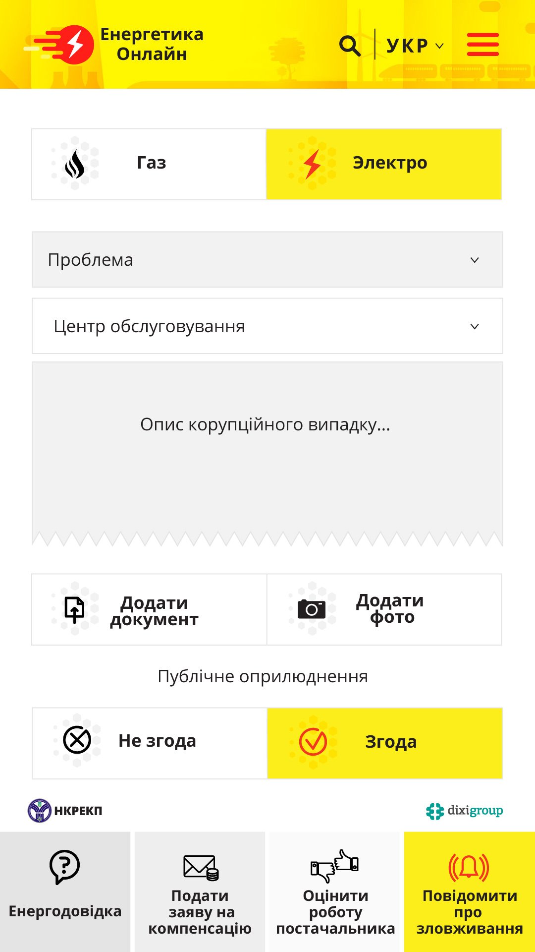 Повідомлення про зловживання