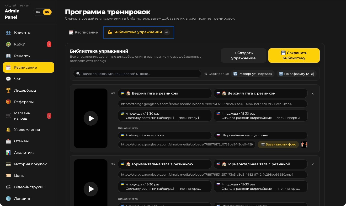 Бібліотека вправ