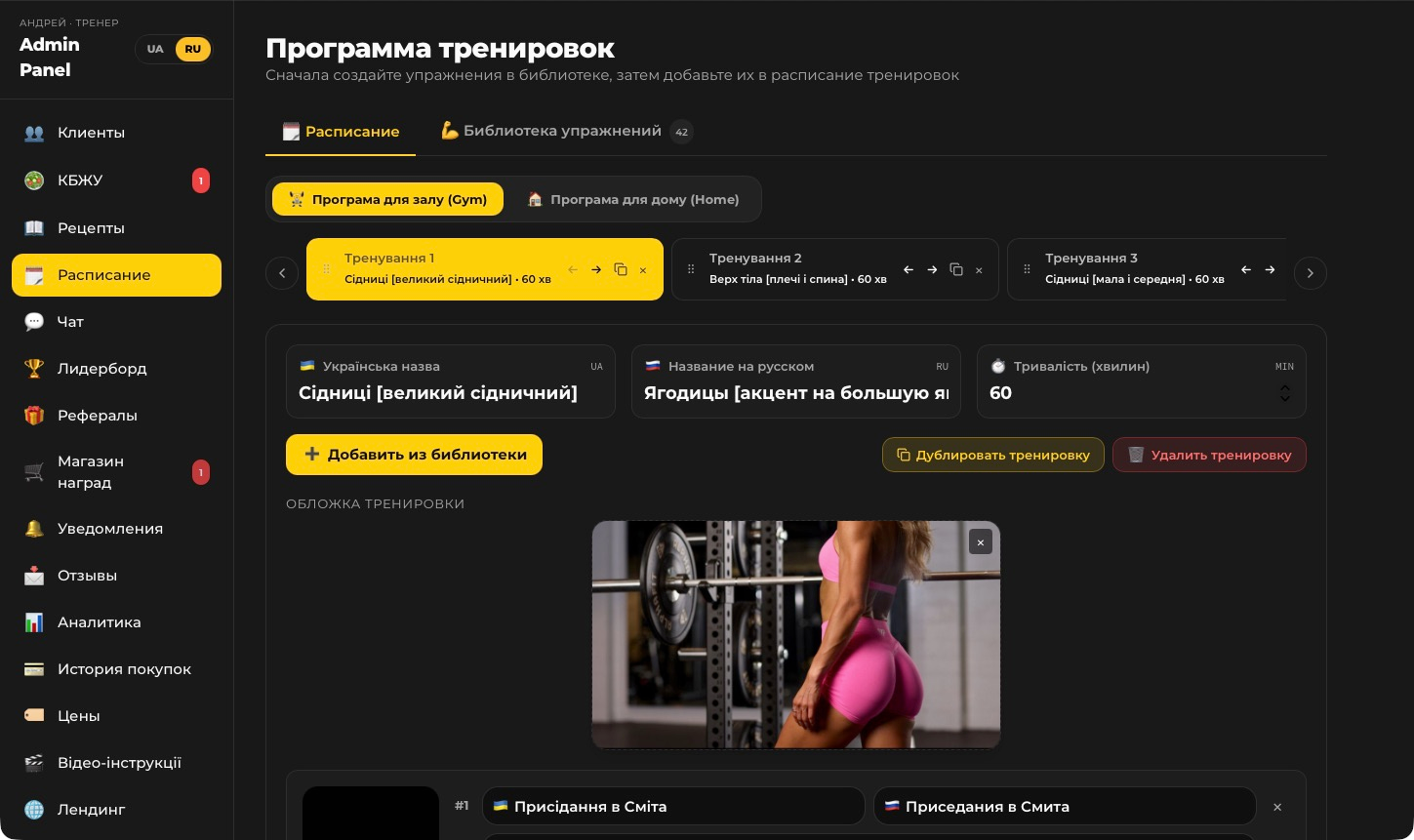 Конструктор тренувань